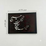 تابلو کالیگرافی راز دنیا - Image 2
