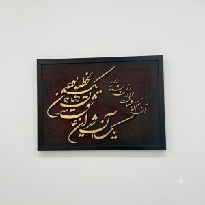 تابلو کالیگرافی