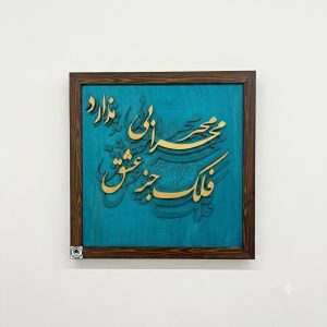 تابلو کالیگرافی