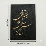 تابلو کالیگرافی برجسته مشکی طلایی - Image 2