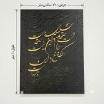 تابلو کالیگرافی برجسته سایه - Image 2