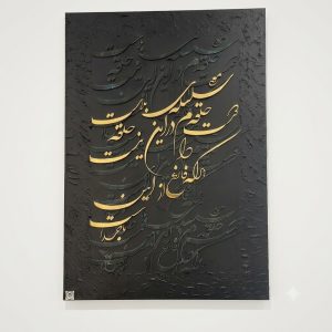 تابلو برجسته مدرن