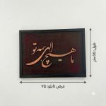 تابلو کالیگرافی راز هیچ - Image 2